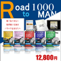 Road to 1000MAN
